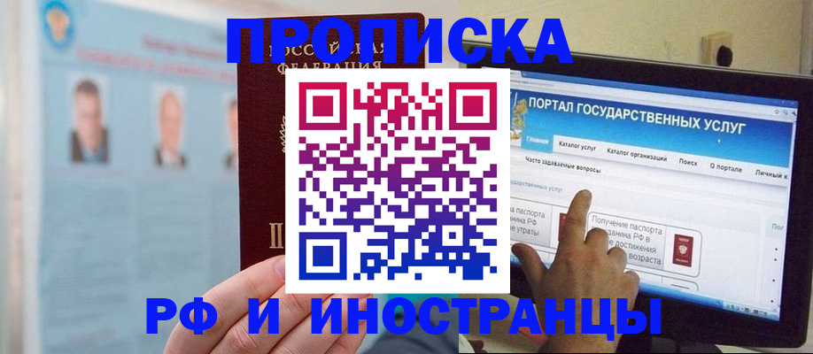 временная регистрация надежно в Красном Сулине
