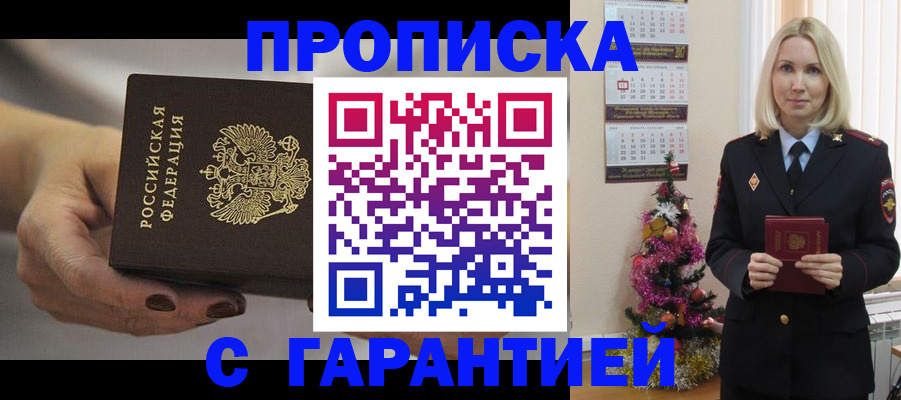 прописка для работы в Красном Сулине