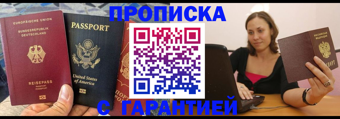 купить прописку в Красном Сулине